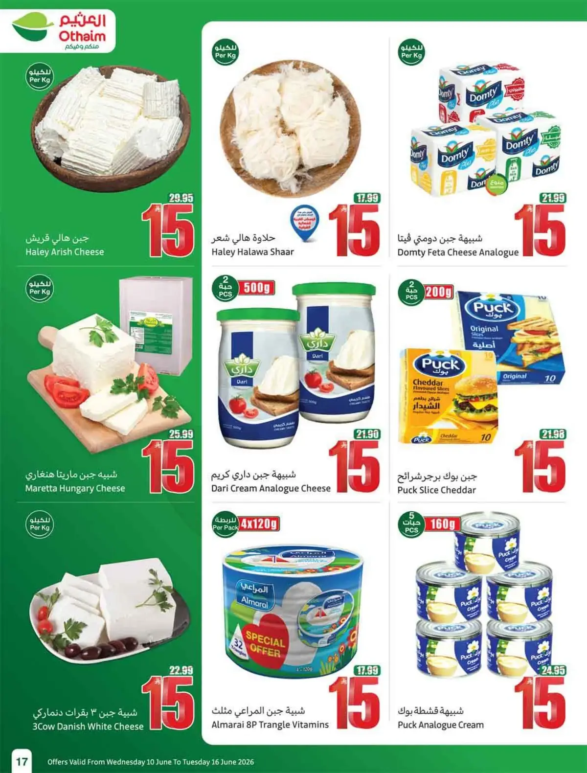 عروض 5, 10 ,15 ريال - صفحة 19