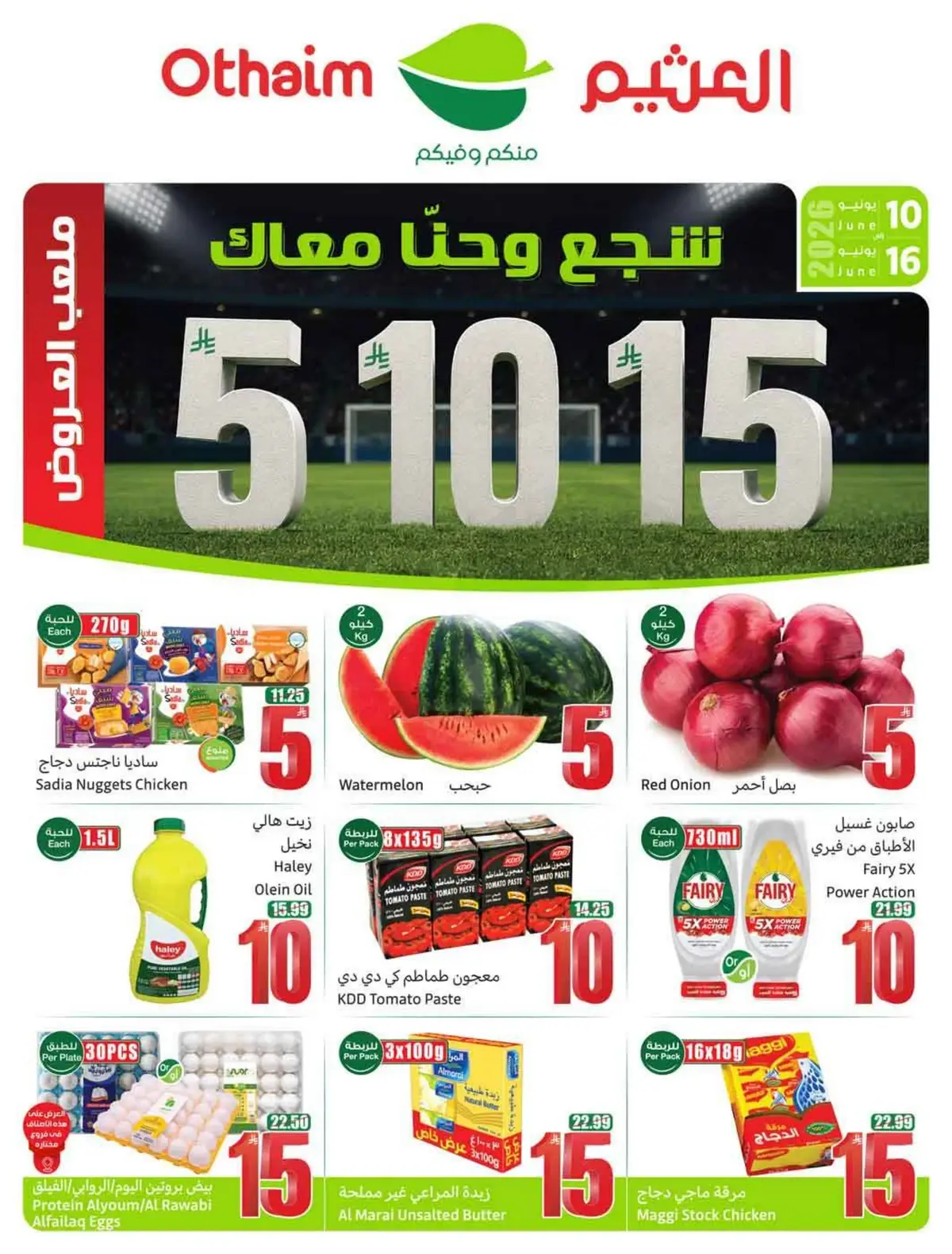 عروض 5, 10 ,15 ريال