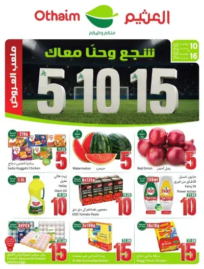 عروض 5, 10 ,15 ريال