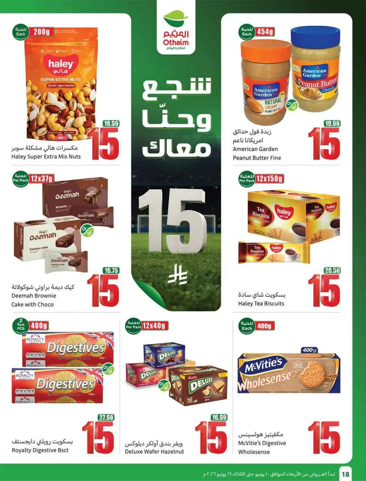 عروض 5, 10 ,15 ريال - صفحة 20
