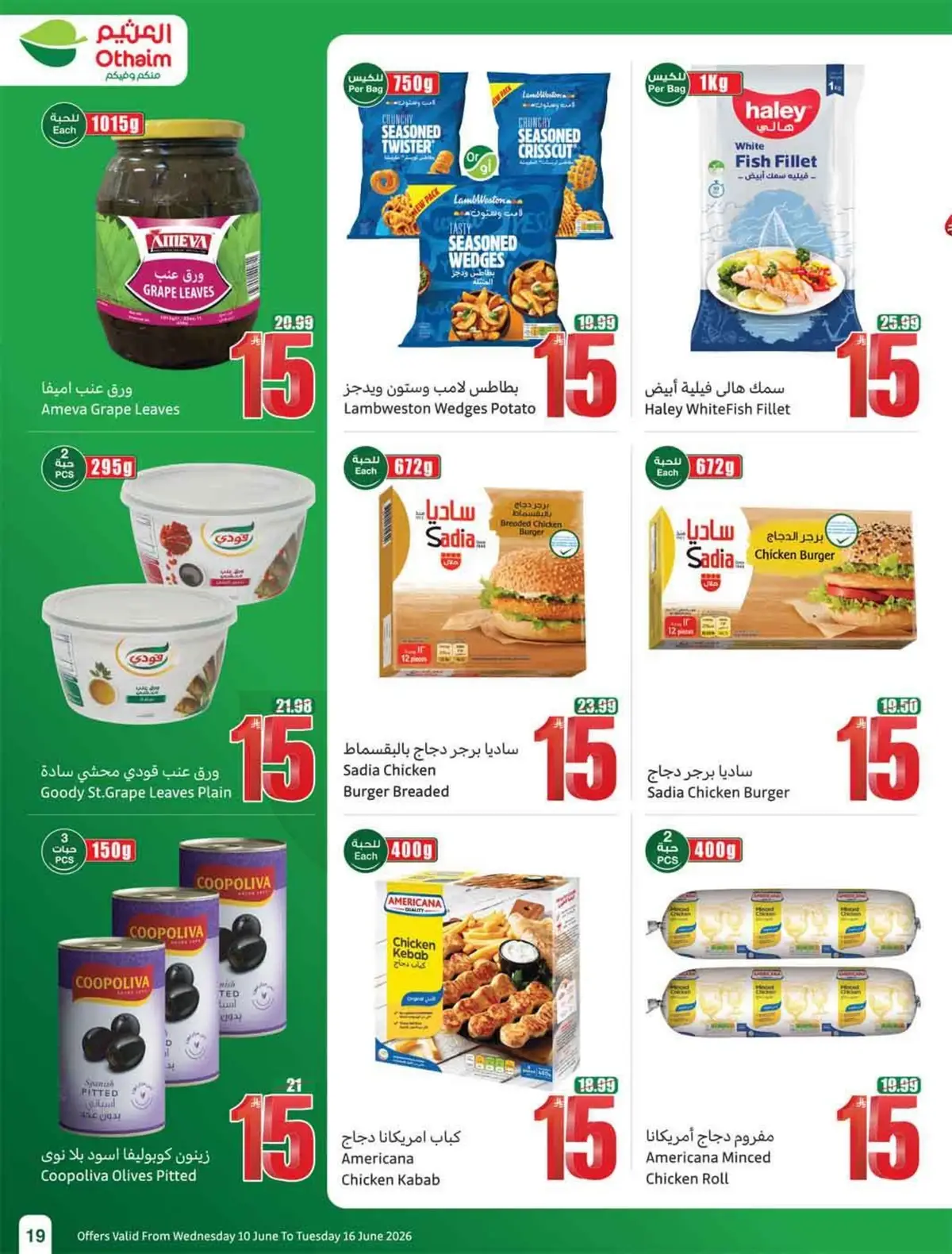 عروض 5, 10 ,15 ريال - صفحة 21