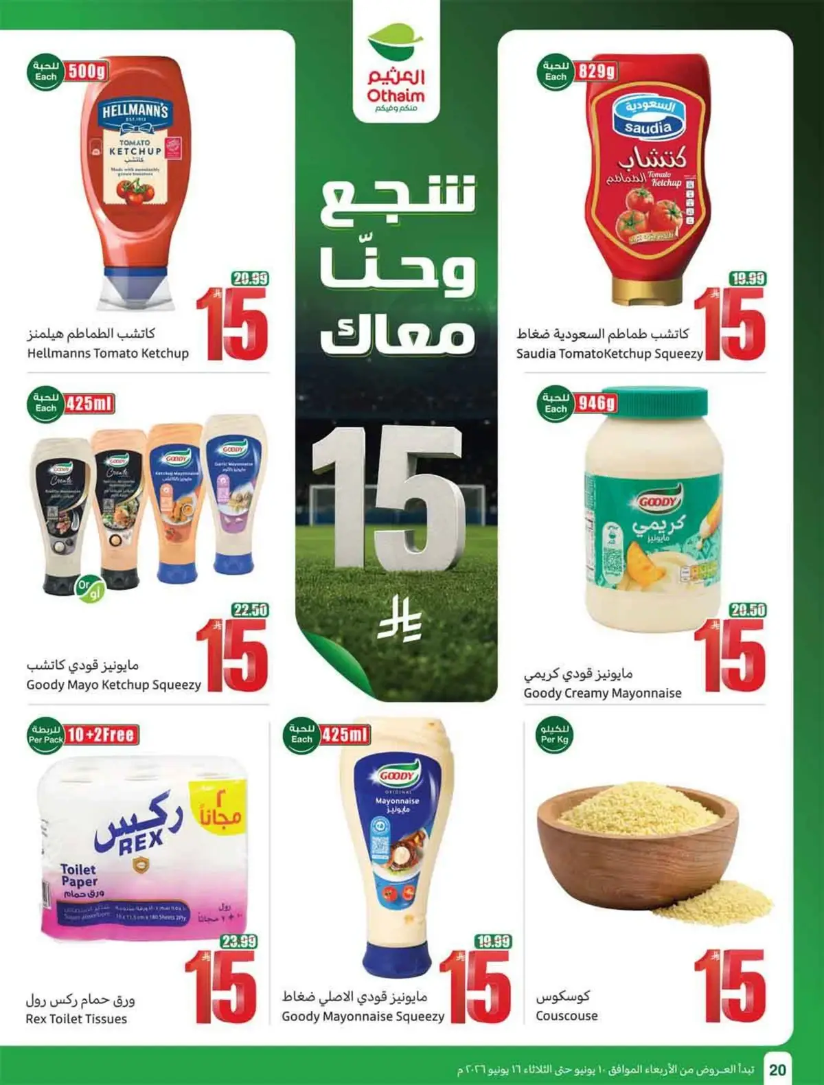 عروض 5, 10 ,15 ريال - صفحة 22