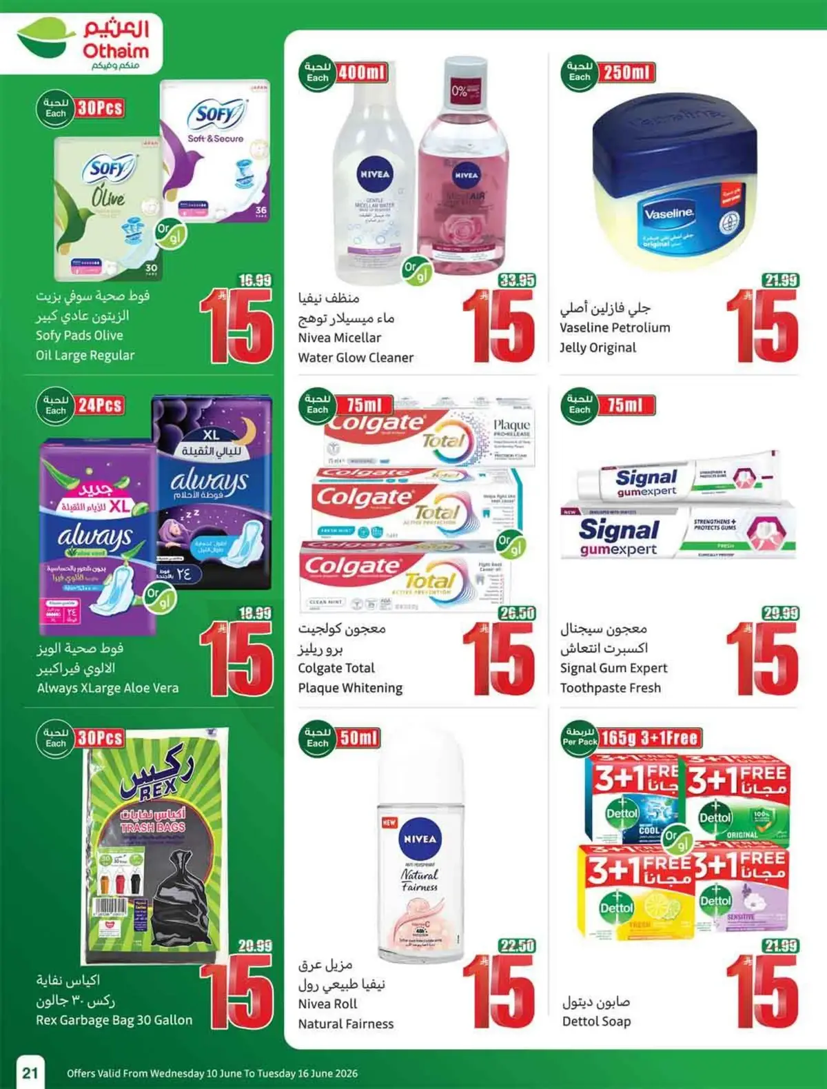 عروض 5, 10 ,15 ريال - صفحة 23