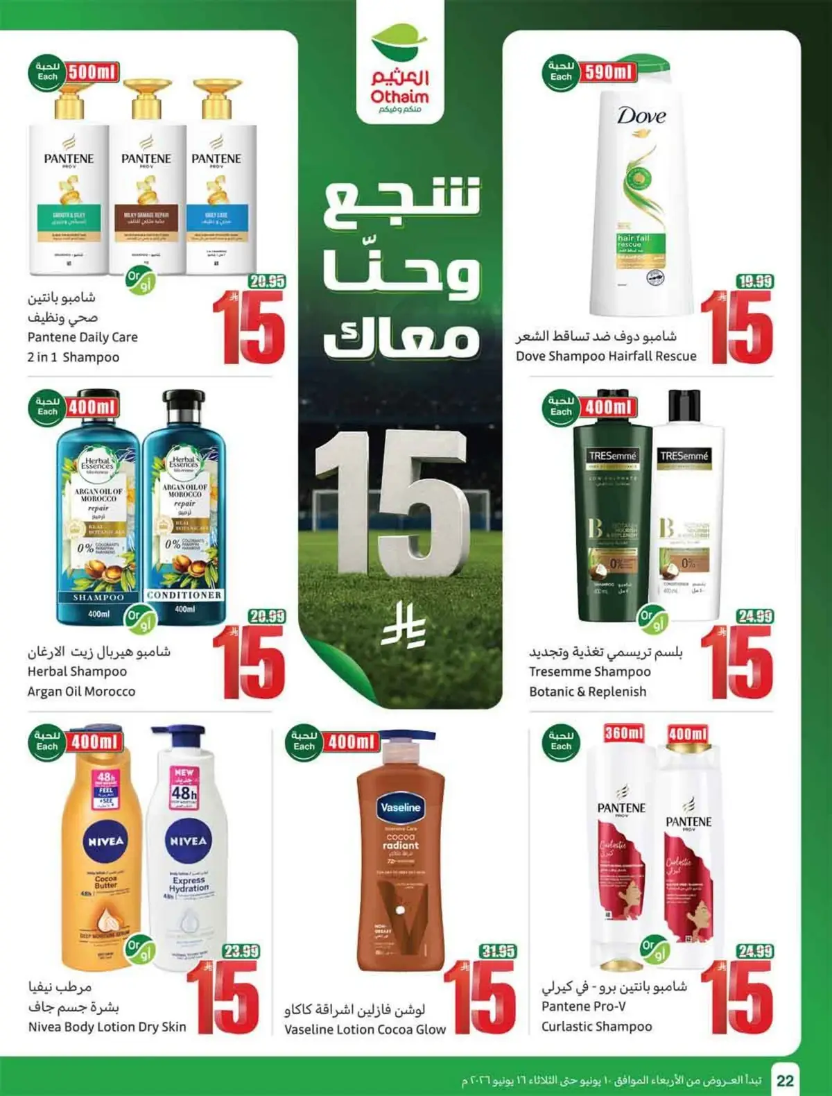 عروض 5, 10 ,15 ريال - صفحة 24