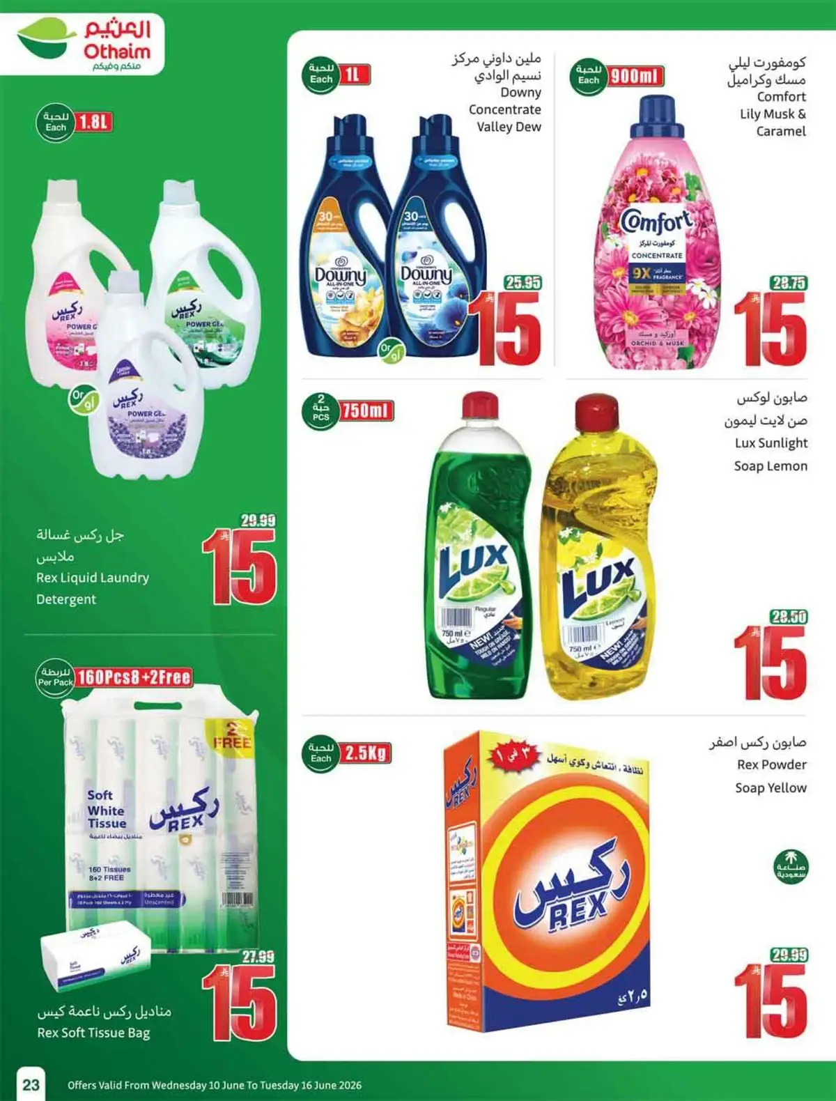 عروض 5, 10 ,15 ريال - صفحة 25