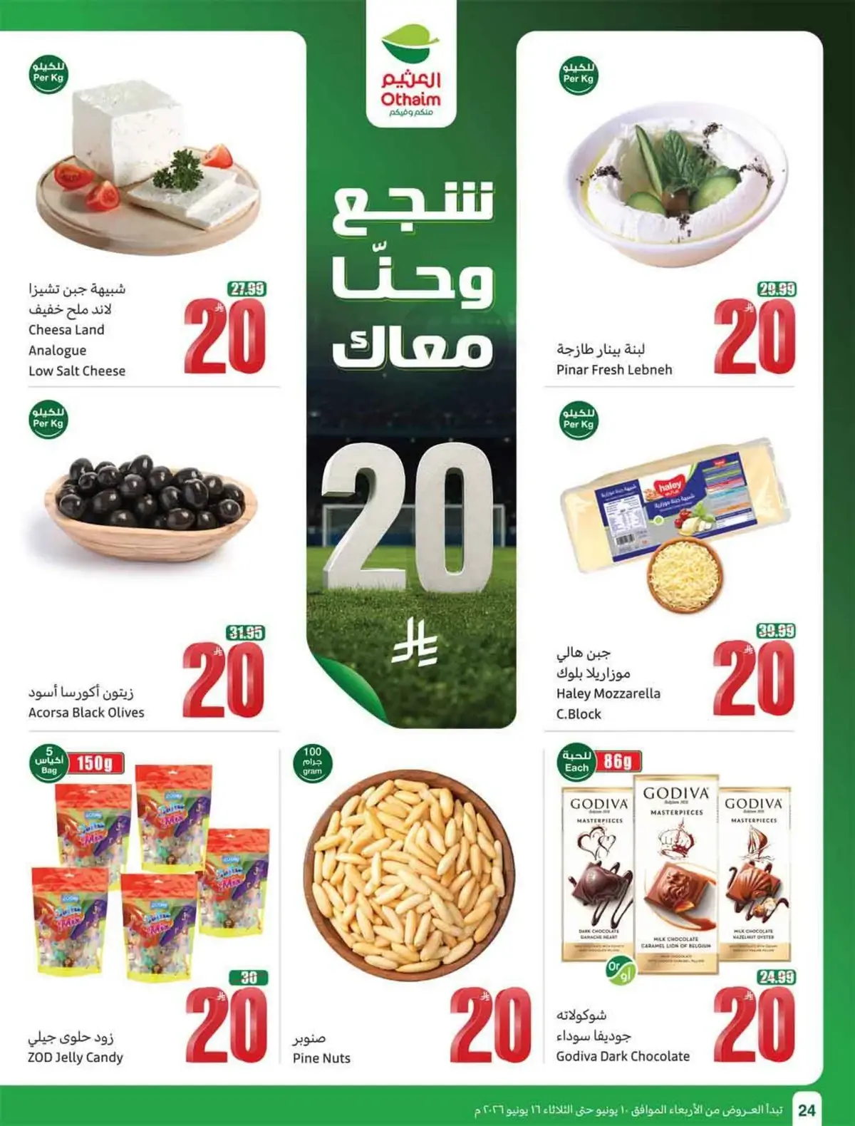 عروض 5, 10 ,15 ريال - صفحة 26