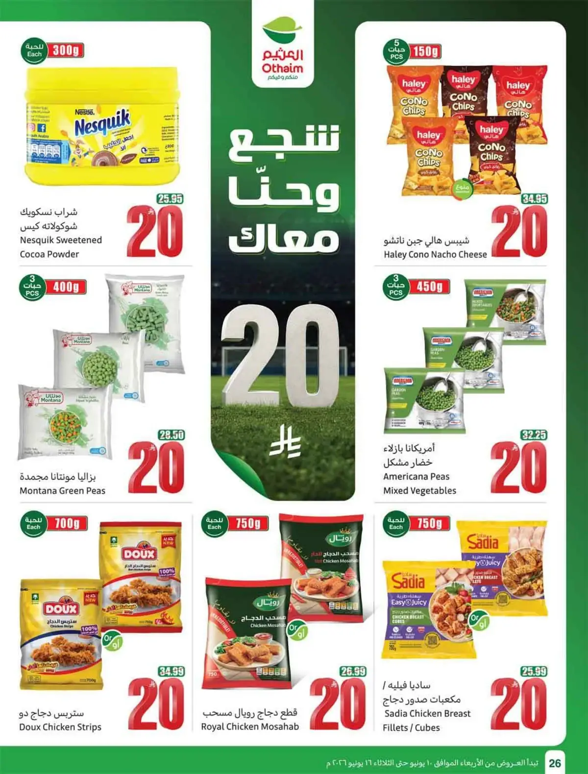 عروض 5, 10 ,15 ريال - صفحة 28