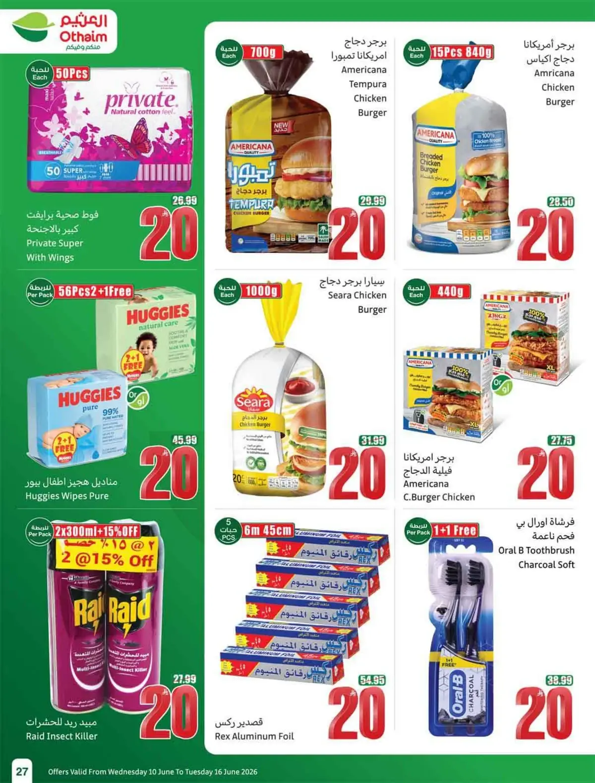 عروض 5, 10 ,15 ريال - صفحة 29