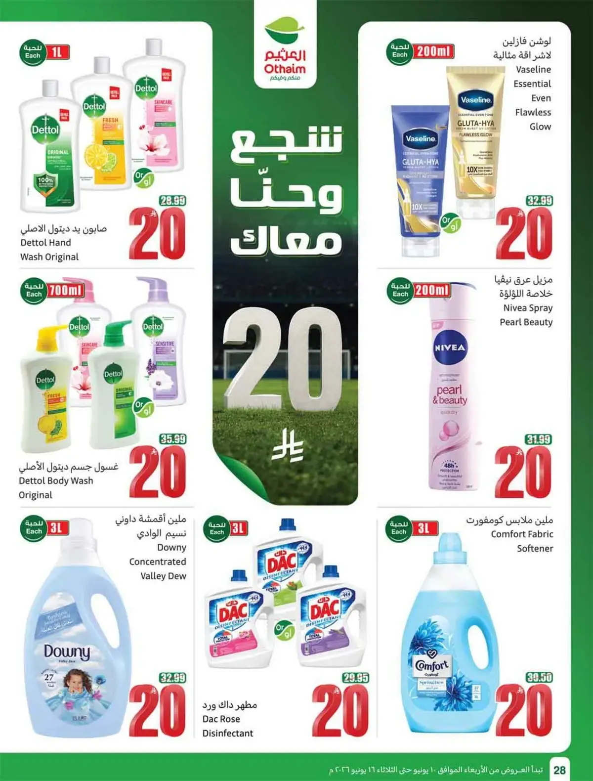 عروض 5, 10 ,15 ريال - صفحة 30