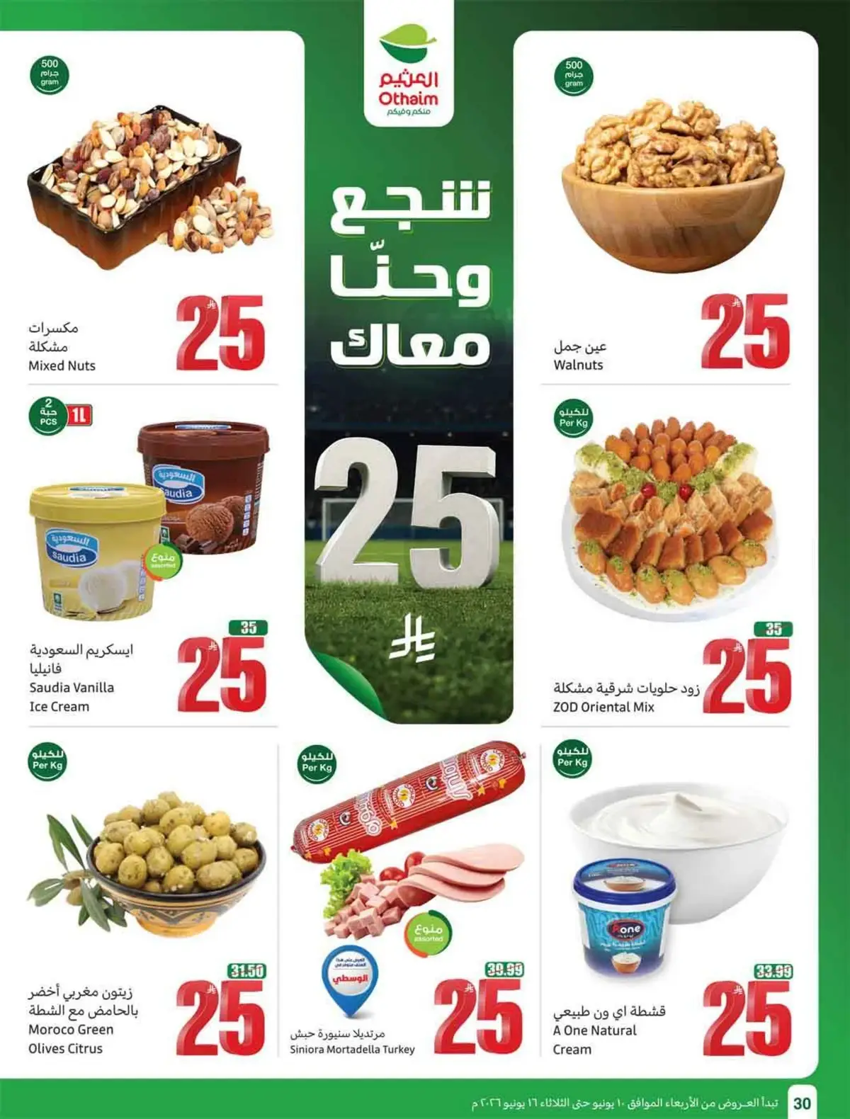 عروض 5, 10 ,15 ريال - صفحة 32