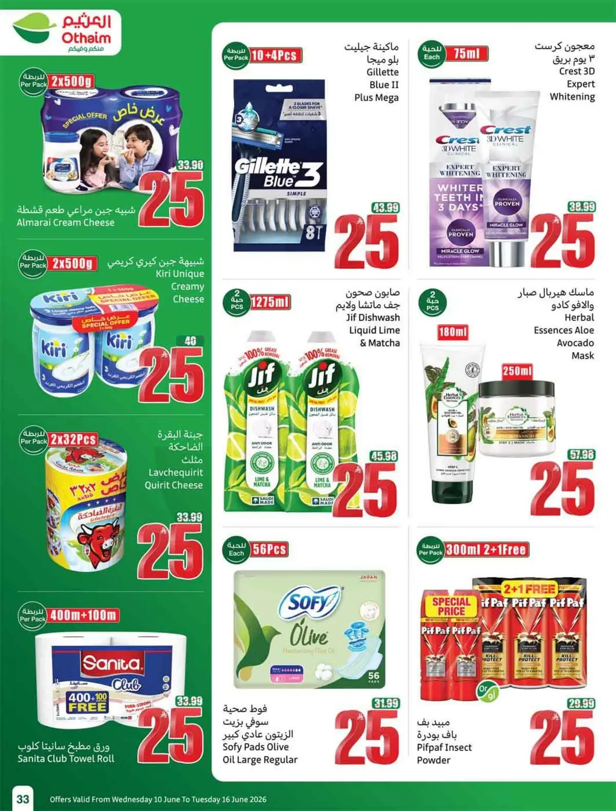 عروض 5, 10 ,15 ريال - صفحة 35