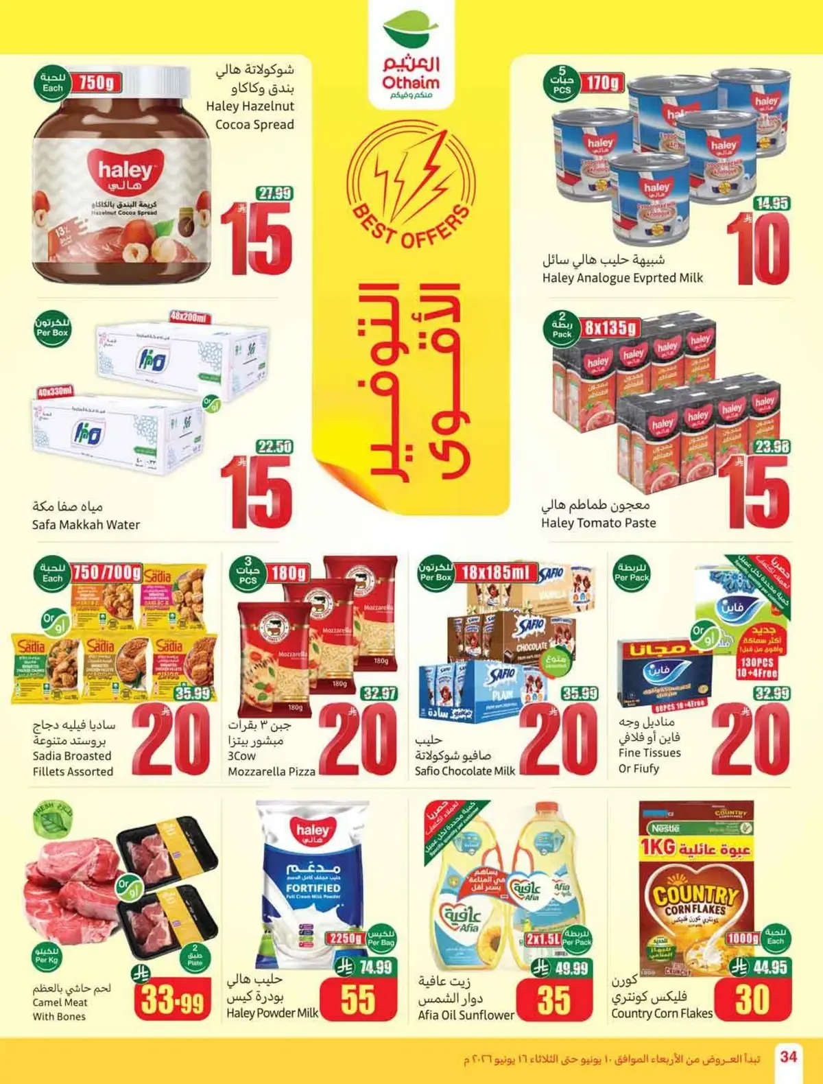 عروض 5, 10 ,15 ريال - صفحة 36