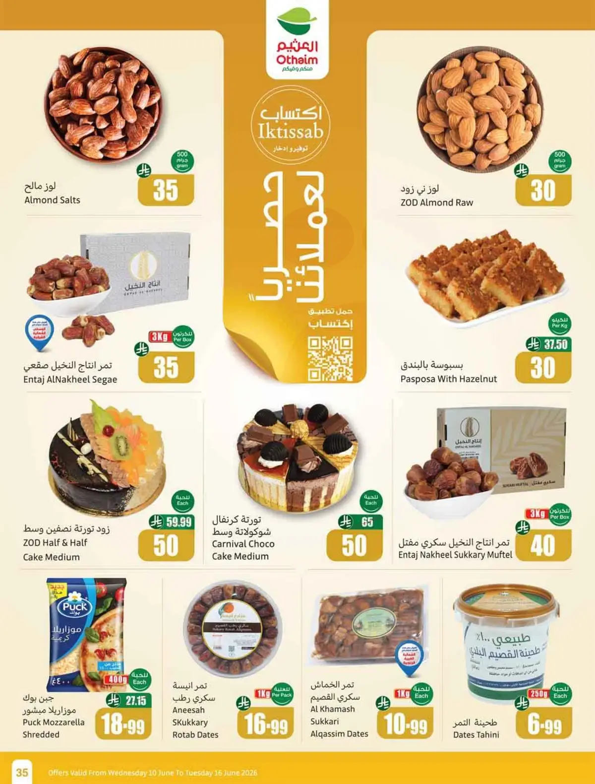 عروض 5, 10 ,15 ريال - صفحة 37