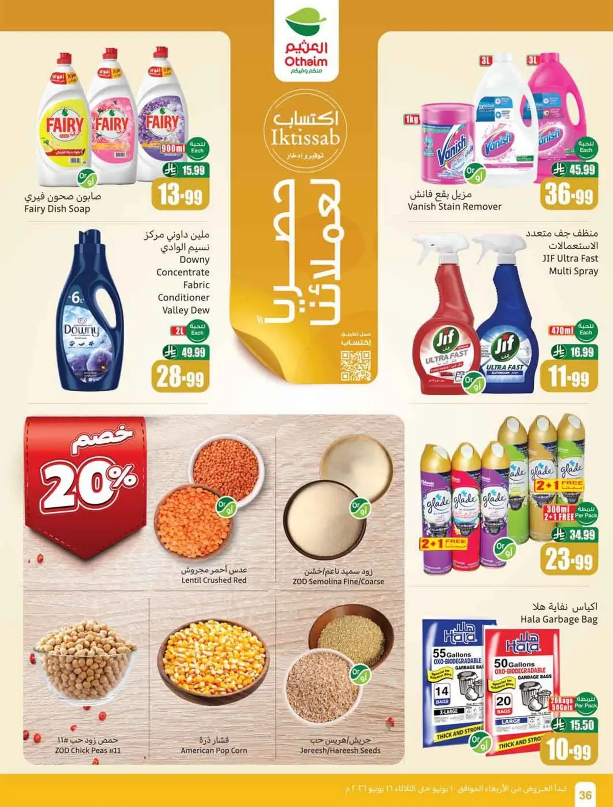 عروض 5, 10 ,15 ريال - صفحة 38