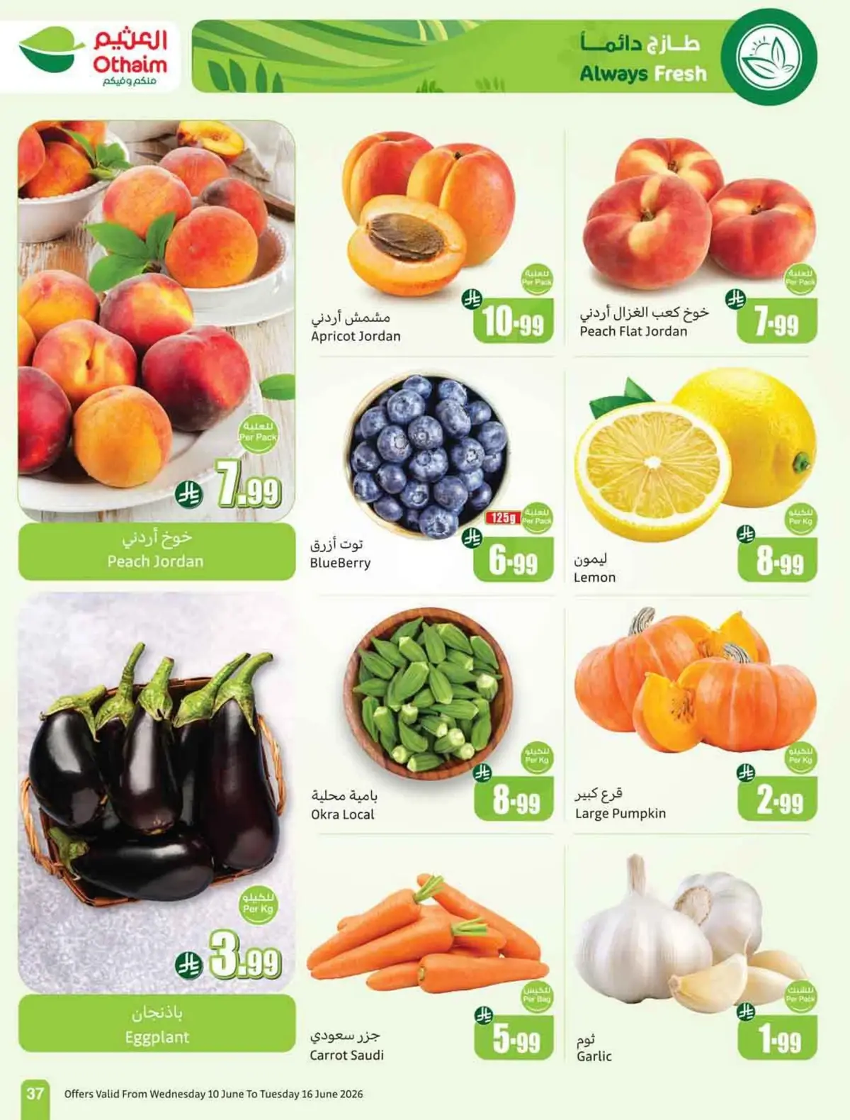 عروض 5, 10 ,15 ريال - صفحة 39