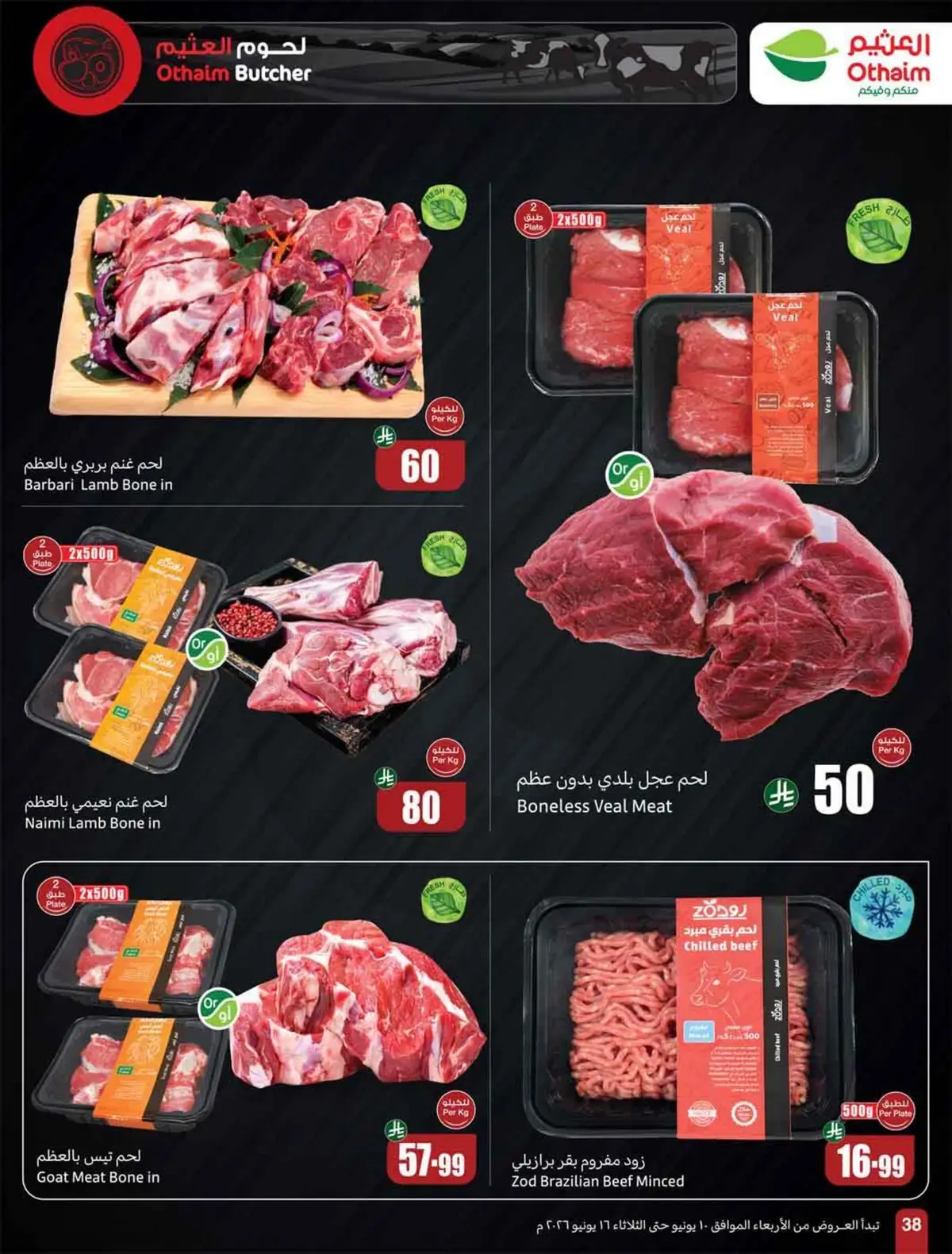 عروض 5, 10 ,15 ريال - صفحة 40