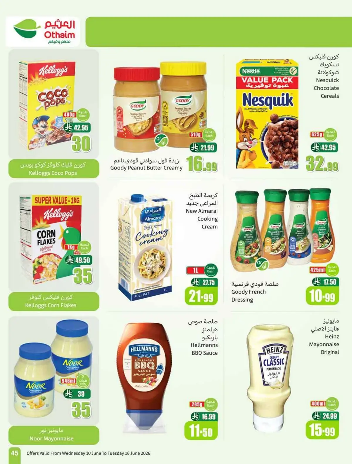 عروض 5, 10 ,15 ريال - صفحة 47