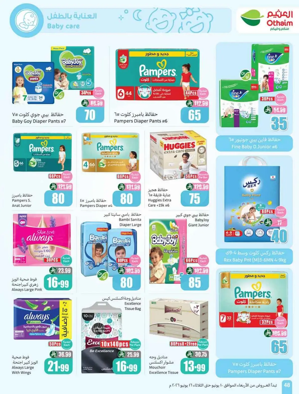 عروض 5, 10 ,15 ريال - صفحة 50