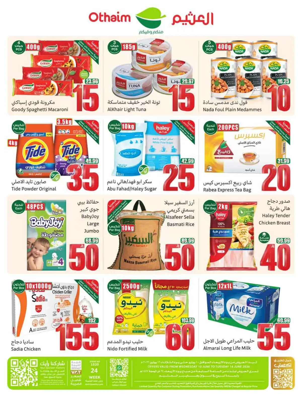 عروض 5, 10 ,15 ريال - صفحة 54