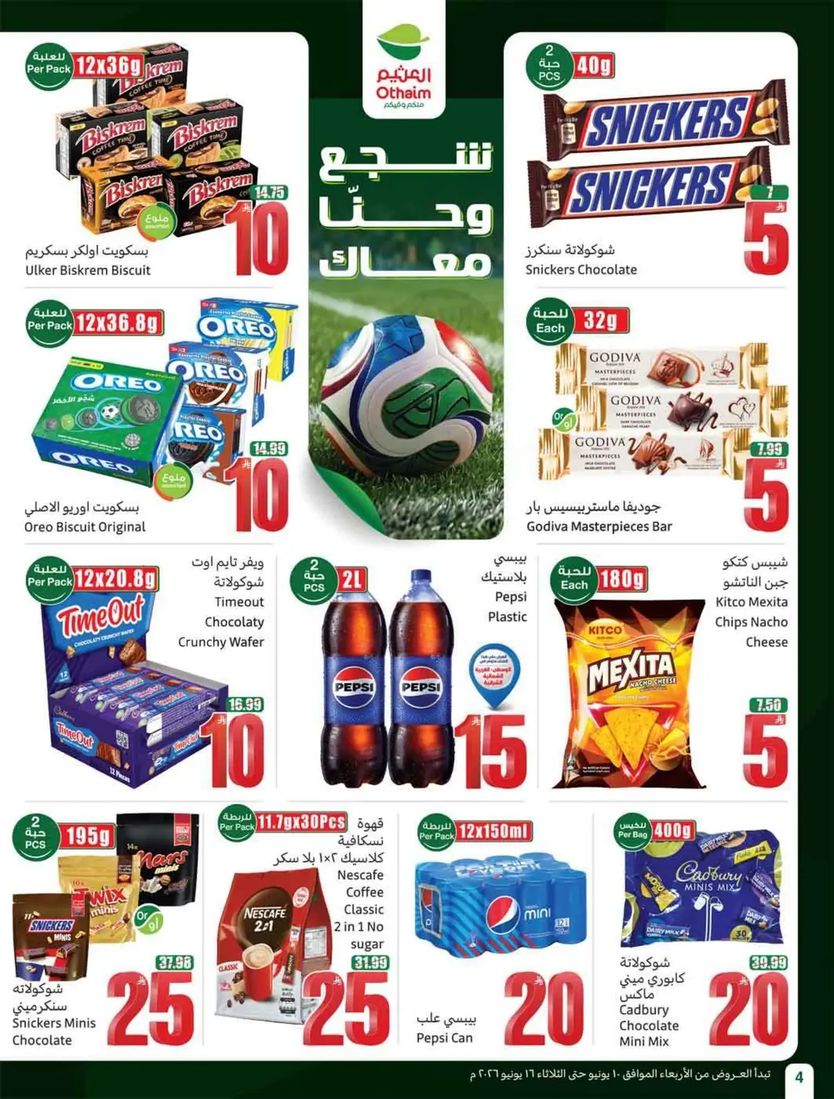 عروض 5, 10 ,15 ريال - صفحة 6
