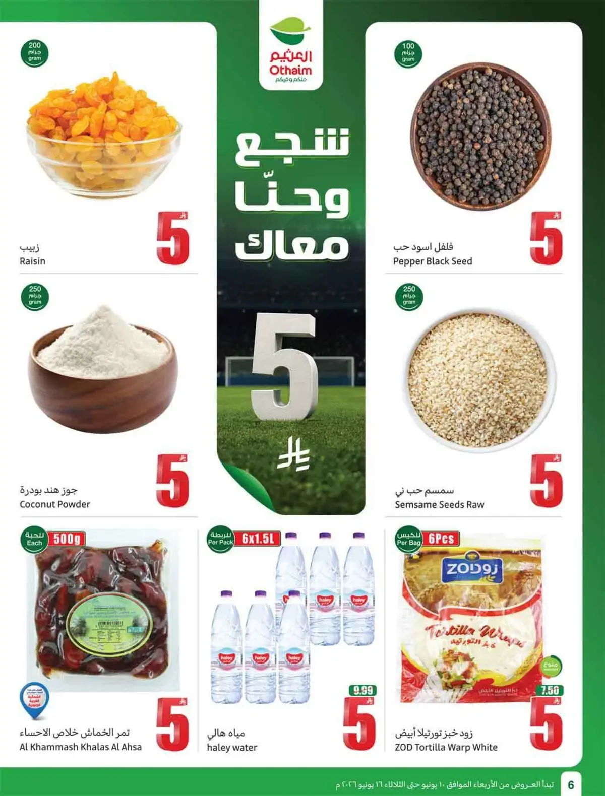 عروض 5, 10 ,15 ريال - صفحة 8