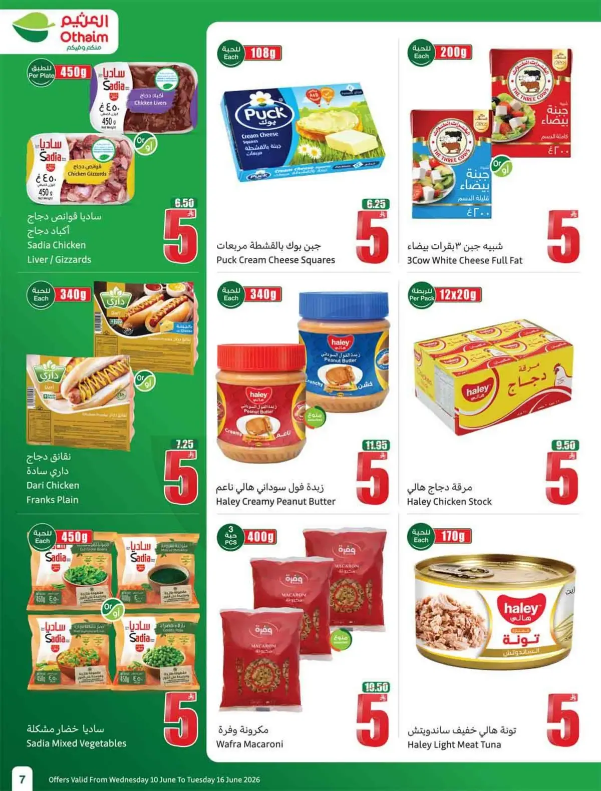 عروض 5, 10 ,15 ريال - صفحة 9