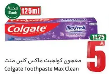معجون كولجيت ماكس كلين منت