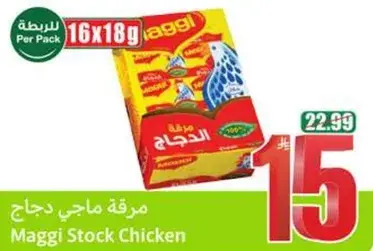 مرقه ماجي دجاج