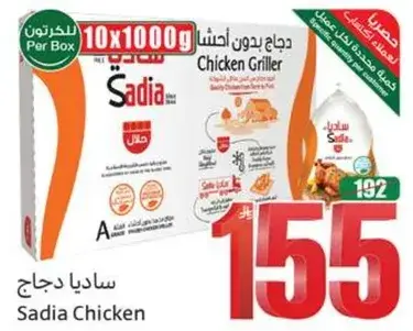Sadia Chicken Griller 10x1000 g
