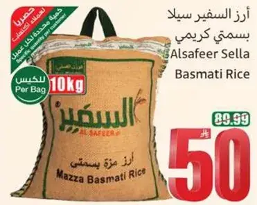 ارز السفير سلا بسمتي كريمي