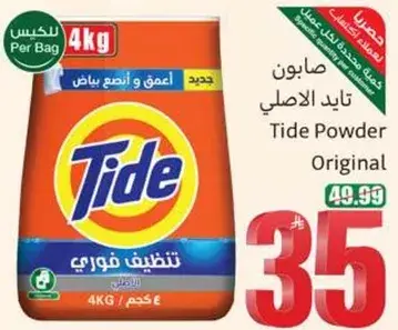 صابون تايد الاصلي، 4 كيلو.