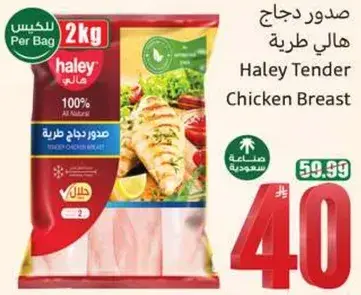 صدور دجاج هالي، 2 كيلو.
