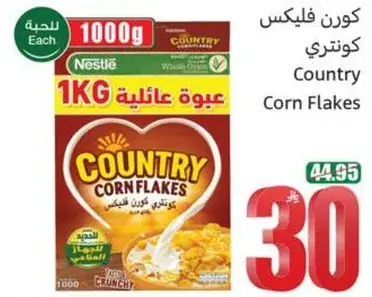 كورنفليكس كونتري، 1 كيلو.