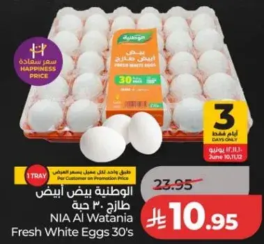 الوطنيه بيض ابيض طازج 30 حبه