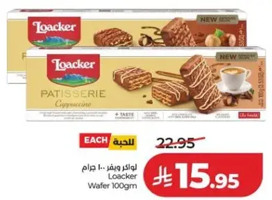 لوكر ويفر ١٠٠ جرام