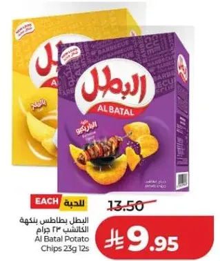 البطل بطاطس بنكهه الكاتشب 12 حبه