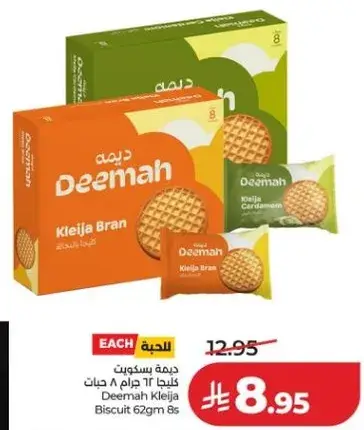 ديمه بسكويت كليجه 8 حبات