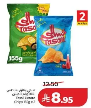 تسالي رقايق بطاطس 155 جرام
