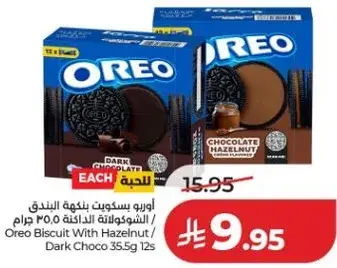 اوريو بسكويت بنكهه البندق 12 حبه