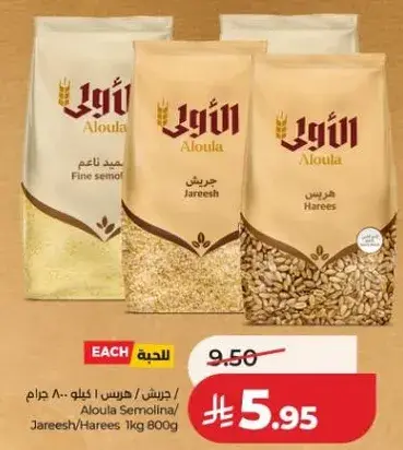 سميد العوله 800 جرام