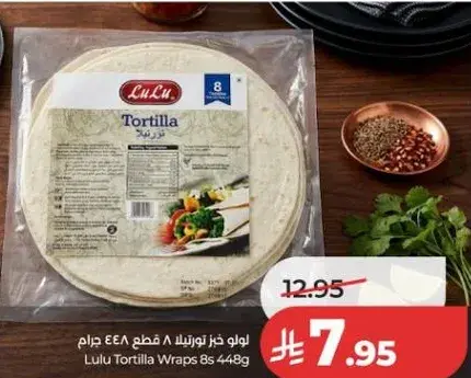 لفايف تورتيلا 8 قطع 448 جرام