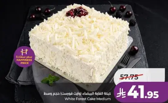 كيكه الغابه البيضاء (فورست) حجم وسط