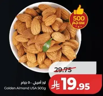 لوز امريكي .. 500 جرام