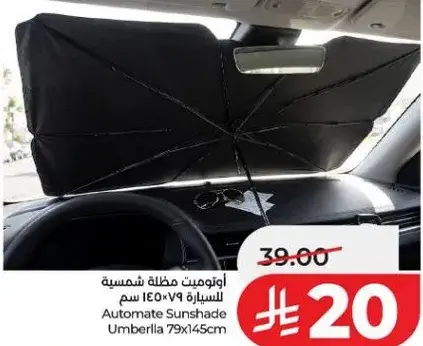 مظله شمسيه اوتوماتيكيه 79×145 سم