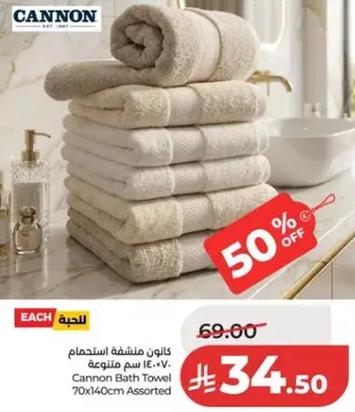 كانون منشفه استحمام 70*140 سم متنوعه