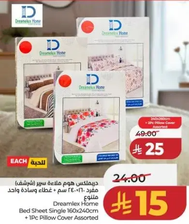 دريملكس هوم ملاءه سرير مفرد 160x240 سم + غطاء وساده واحد