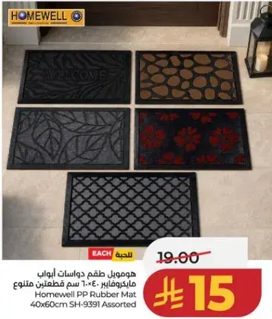 هومويل طقم دواسس ابواب مطاطيه 40×60 سم فصطين متنوع