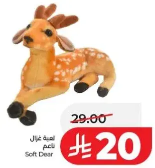 لعبه غزال ناعم
