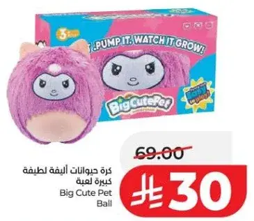 كره حيوانات اليفه كبيره لعبه