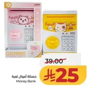 حصاله اموال لعبه